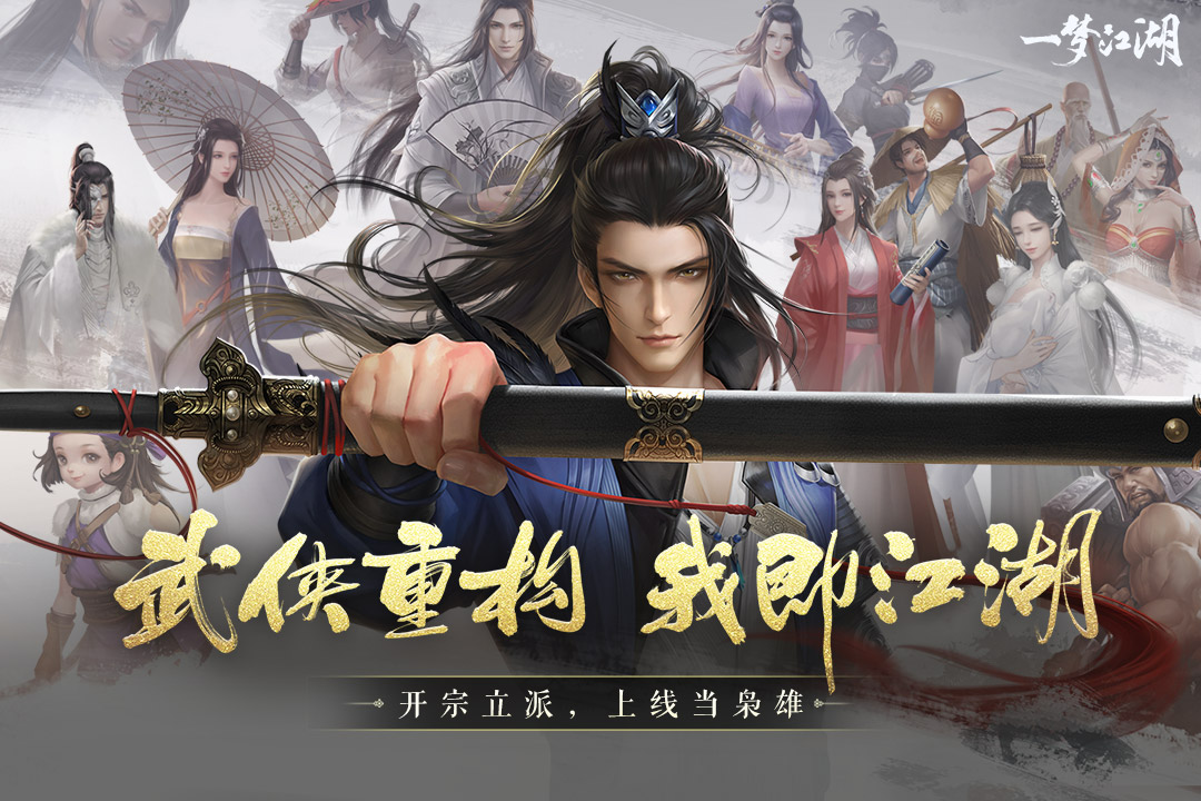 一夢(mèng)江湖截圖預(yù)覽