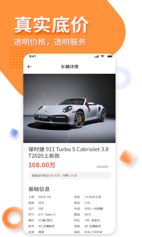 名车优选v2.3.2截图1