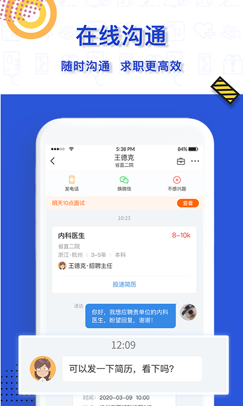 医直聘v2.0.2截图1