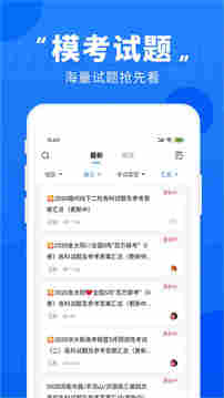 高考直通車截圖