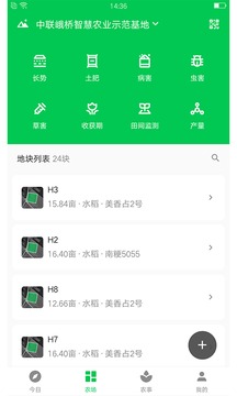 中联智农云应用截图1