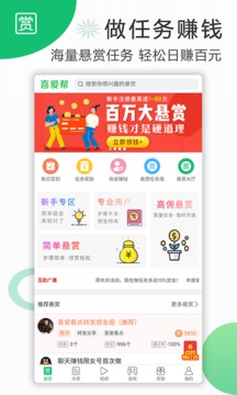 喜爱帮应用截图1