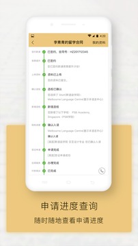 新通全程通截图