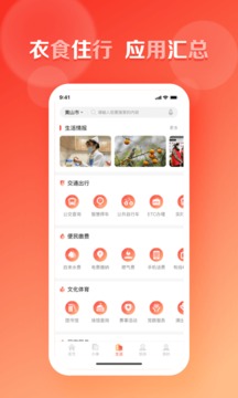 慧黃山截圖