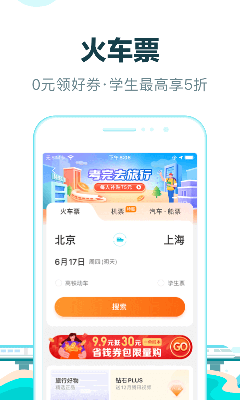 去哪儿旅行v10.0.19截图3