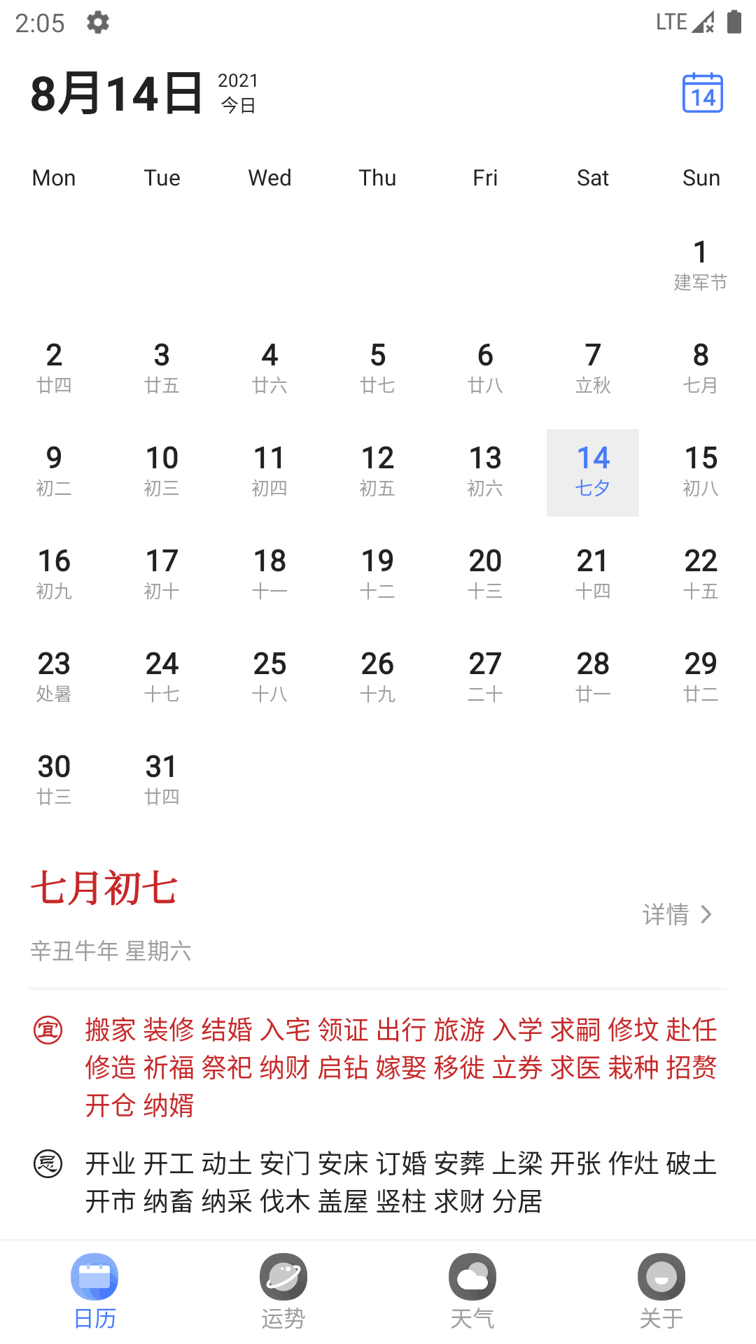 萬年歷極速版截圖預(yù)覽