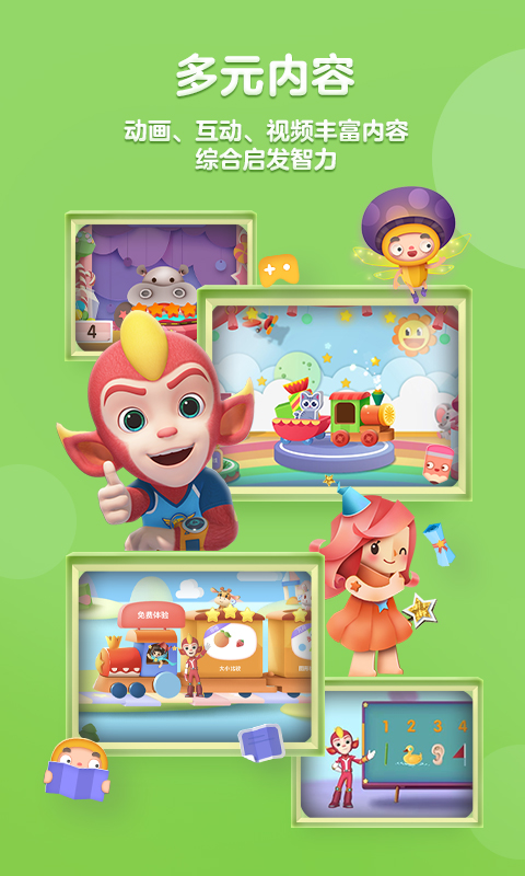 洪恩思維截圖預覽