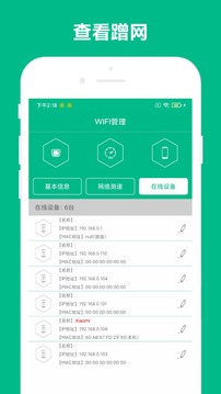 路由助手截圖