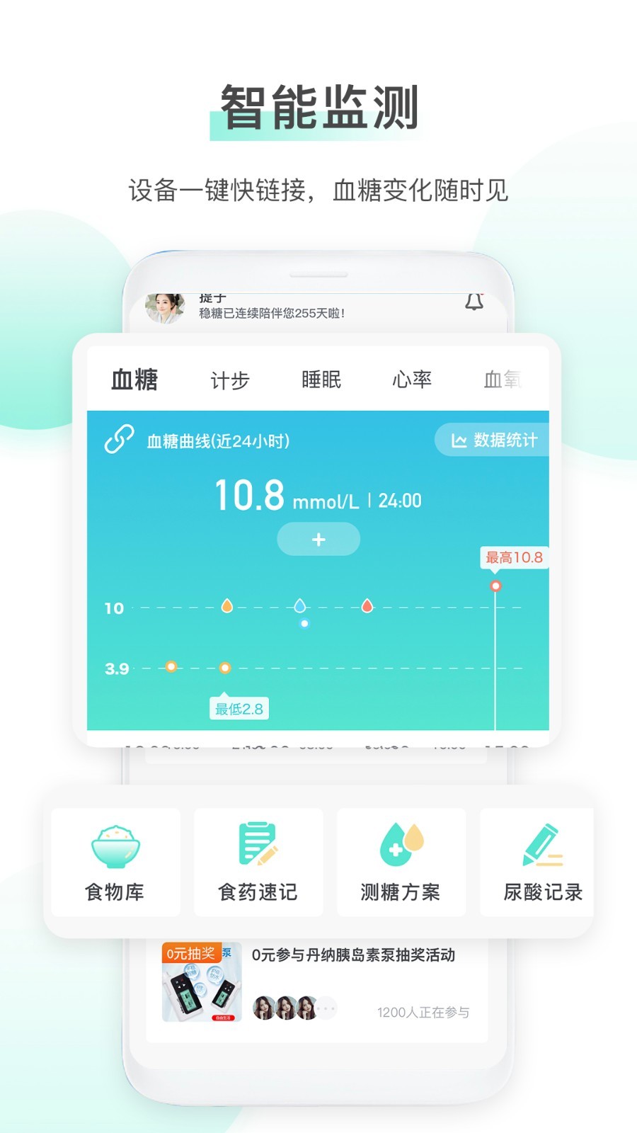 稳糖v2.1.8截图5