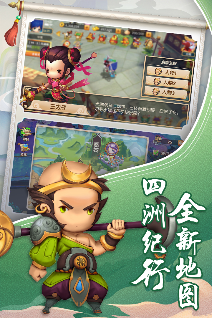 少年悟空傳截圖預(yù)覽