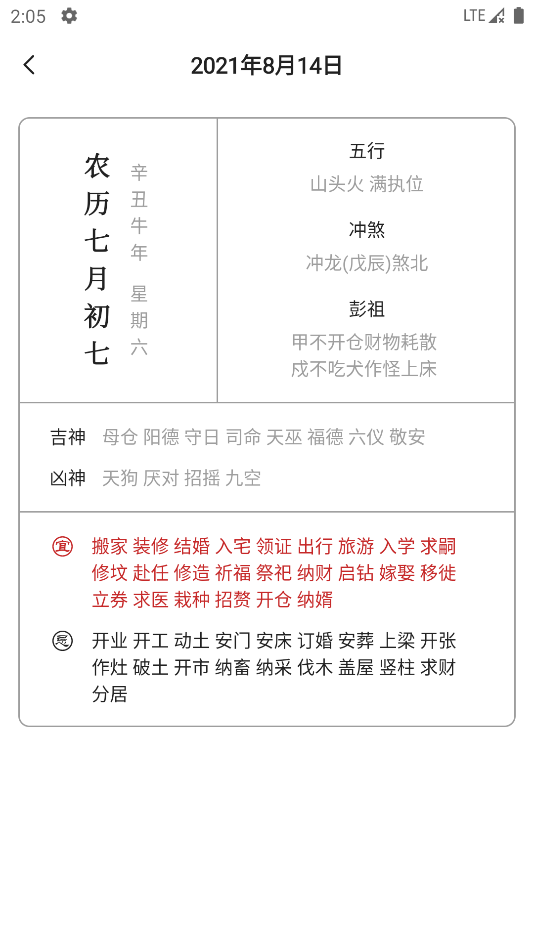 萬年歷極速版截圖預(yù)覽