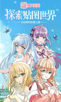 魔力貼貼截圖