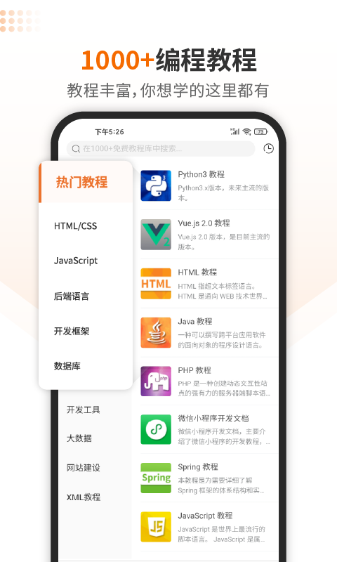 编程狮v3.5.1截图3