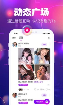 星恋互娱应用截图2