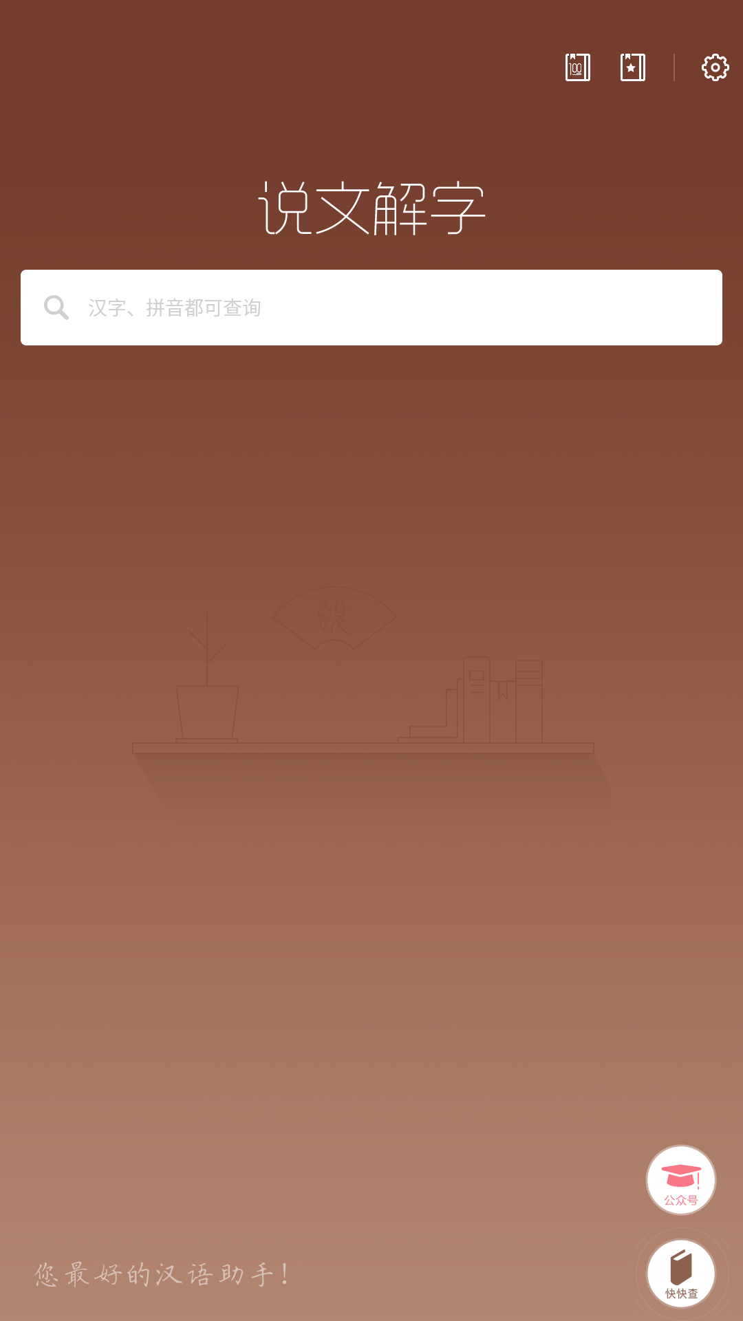 說文解字截圖預覽