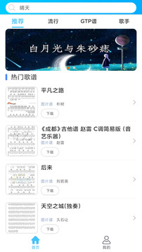 靠譜吉他譜截圖