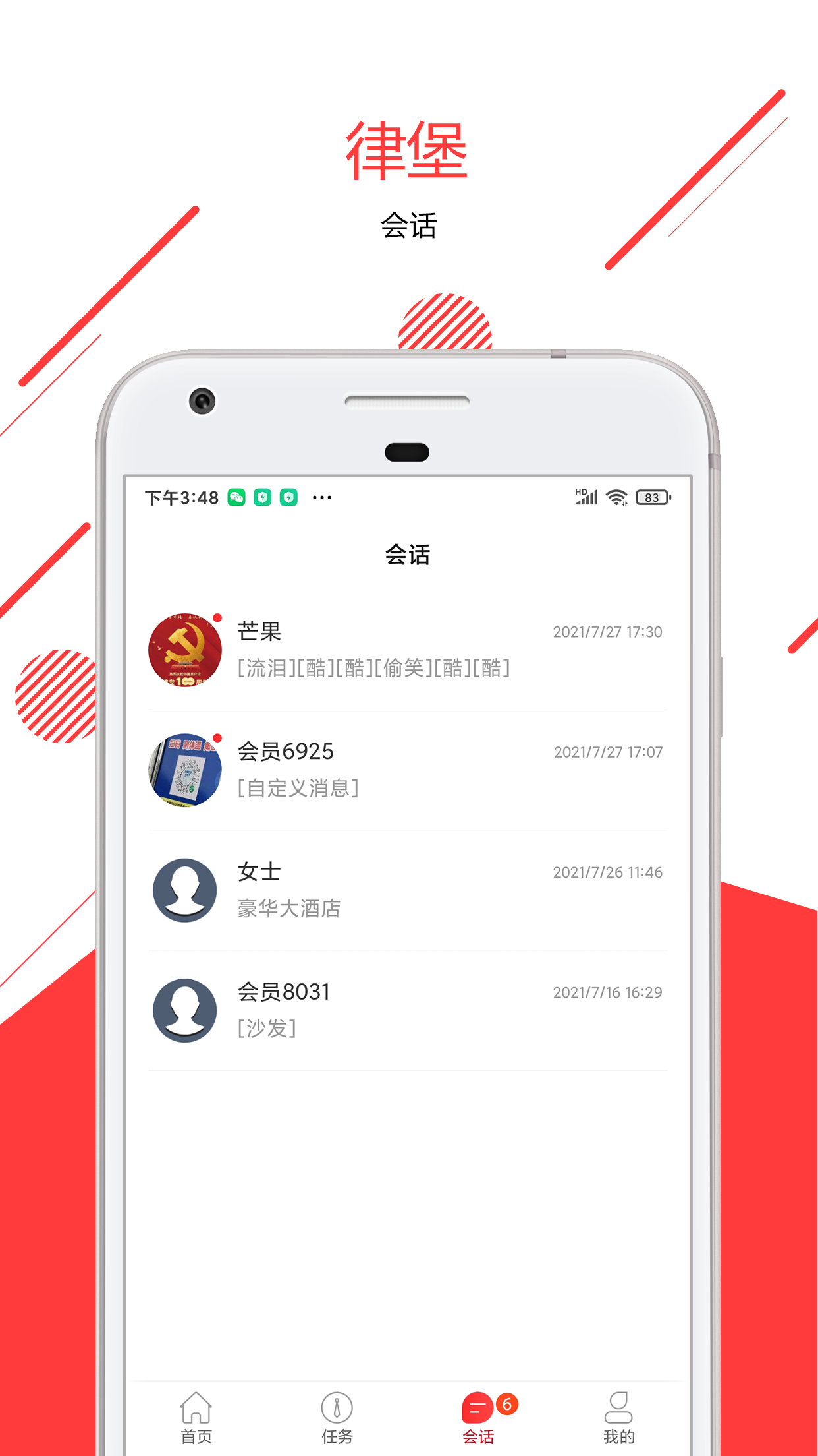 律堡律师端截图3