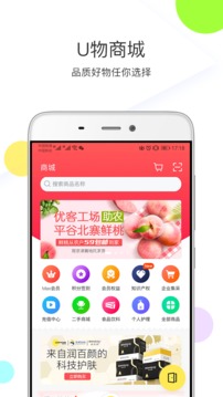 優(yōu)鮮集截圖
