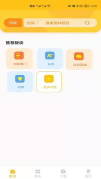 题库大全应用截图1