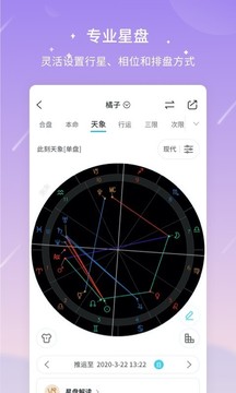 测测星座截图