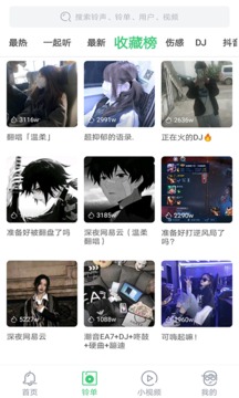 免費(fèi)鈴聲截圖