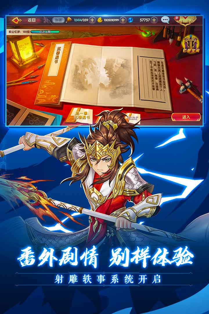 射雕英雄傳3D截圖預(yù)覽