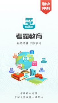 初中地理截圖