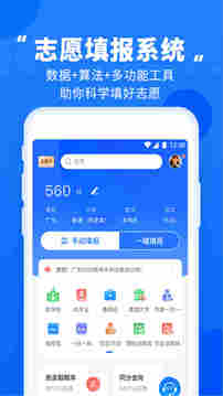 高考直通車截圖