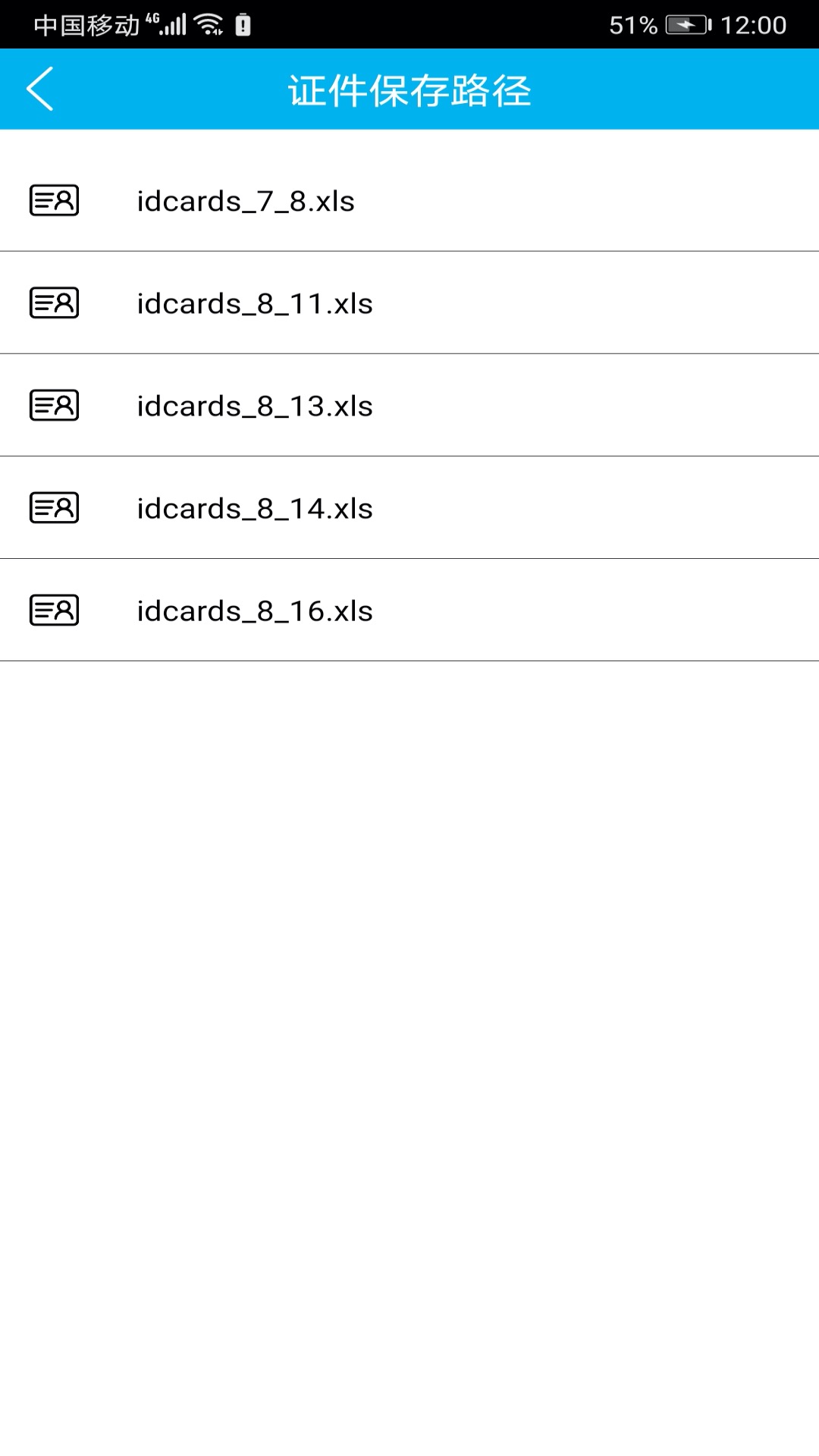 身份證管理截圖預(yù)覽