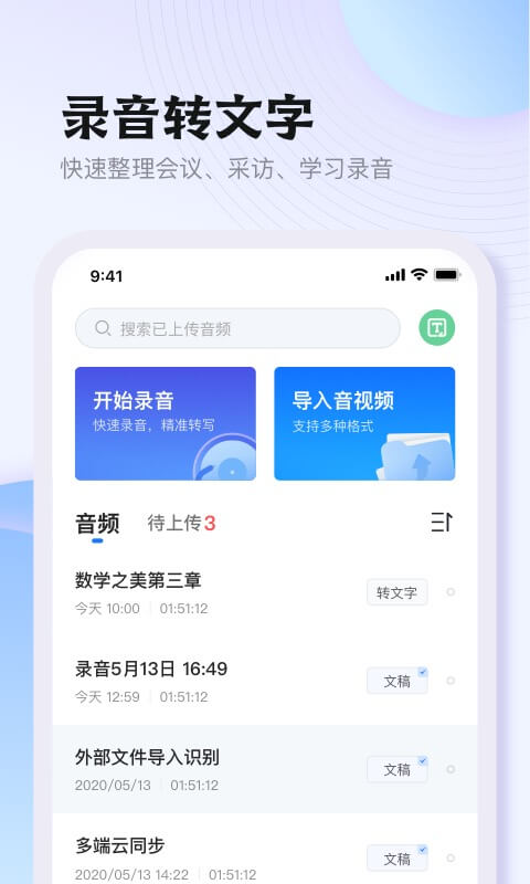 i笛云听写v2.8.0截图4