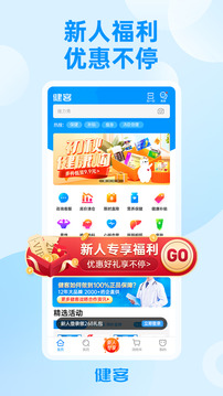 健客網(wǎng)上藥店截圖