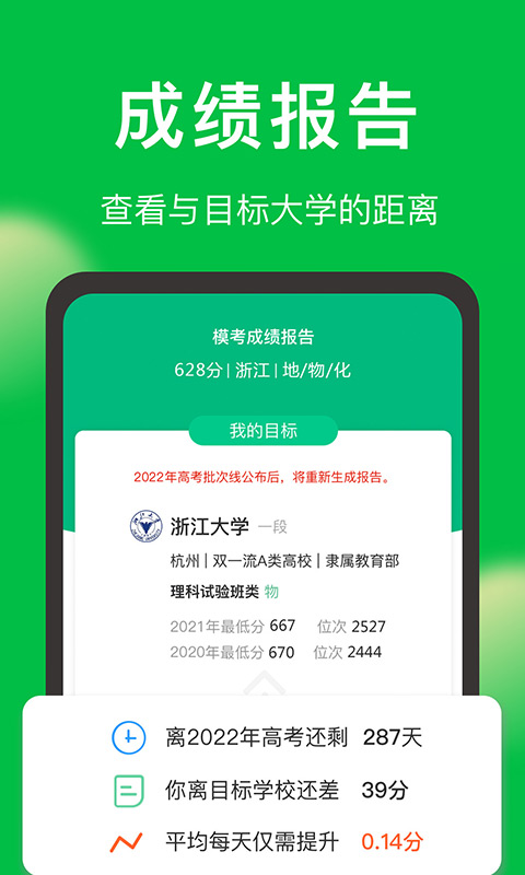 圆梦志愿v4.1.0截图2