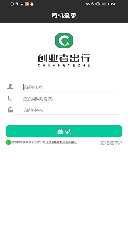 创业者司机截图1