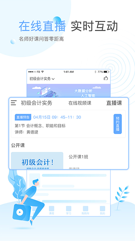 在学网截图4