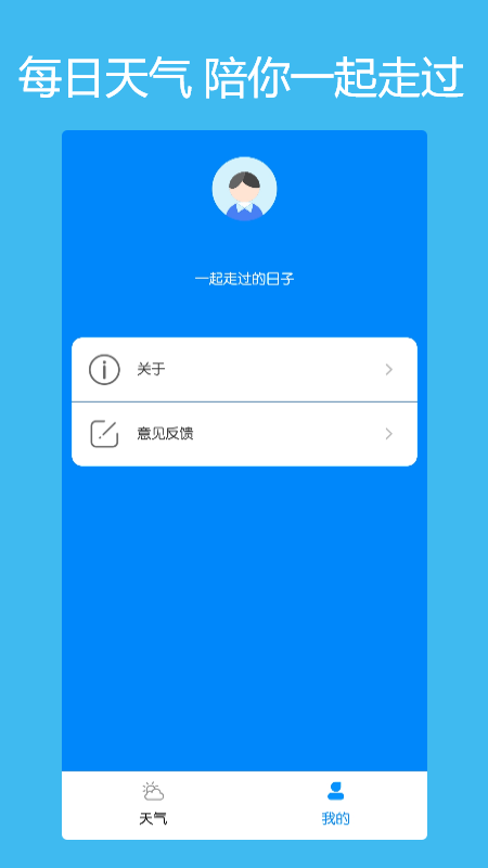 本地每日天气通截图3