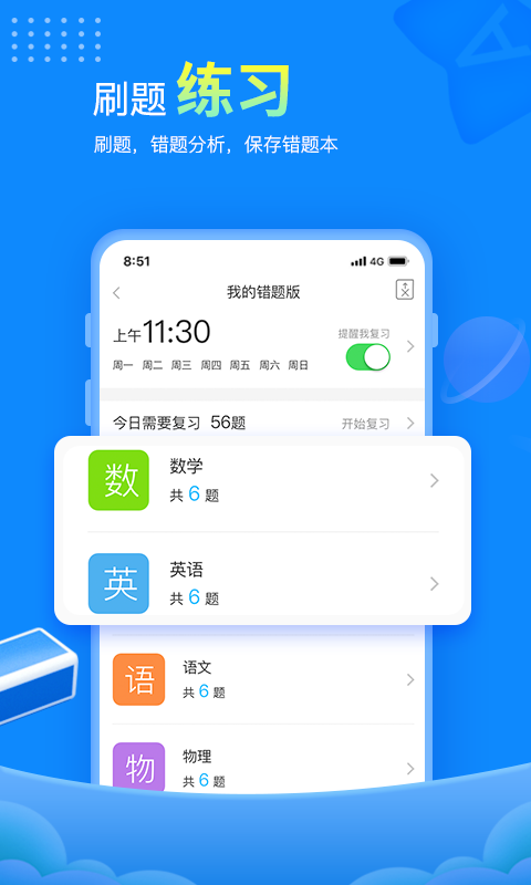 赶考状元v6.2.3截图2