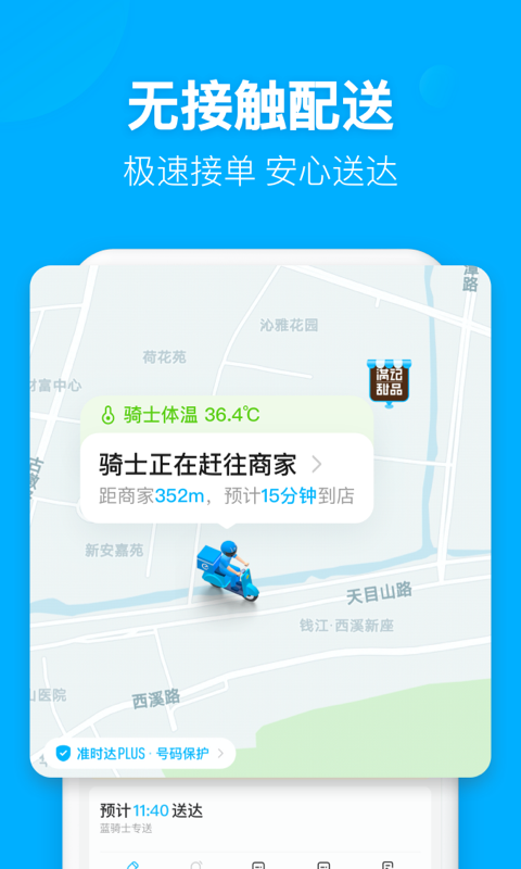 饿了么v10.2.13截图1