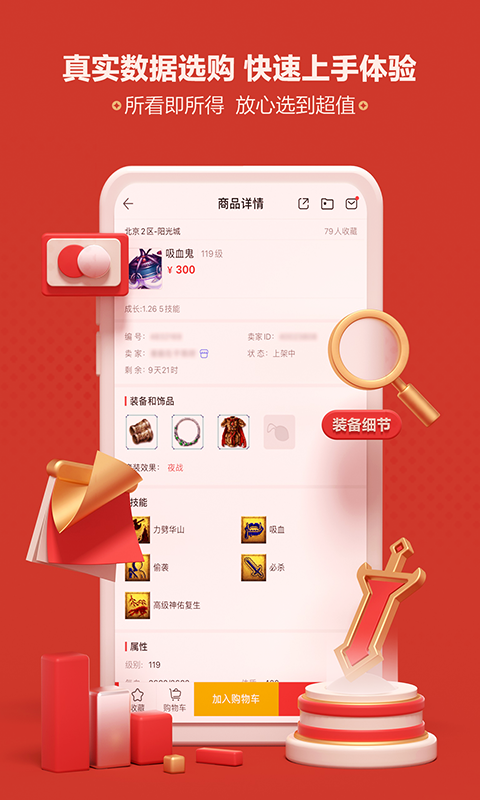 藏宝阁v5.21.0截图3