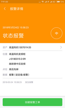 变频顾问应用截图1