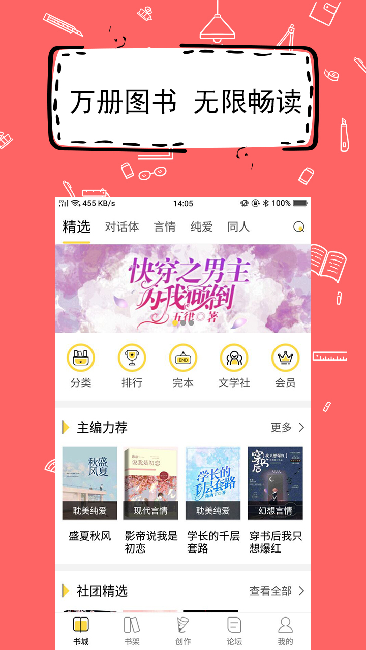 全民寫小說截圖預(yù)覽