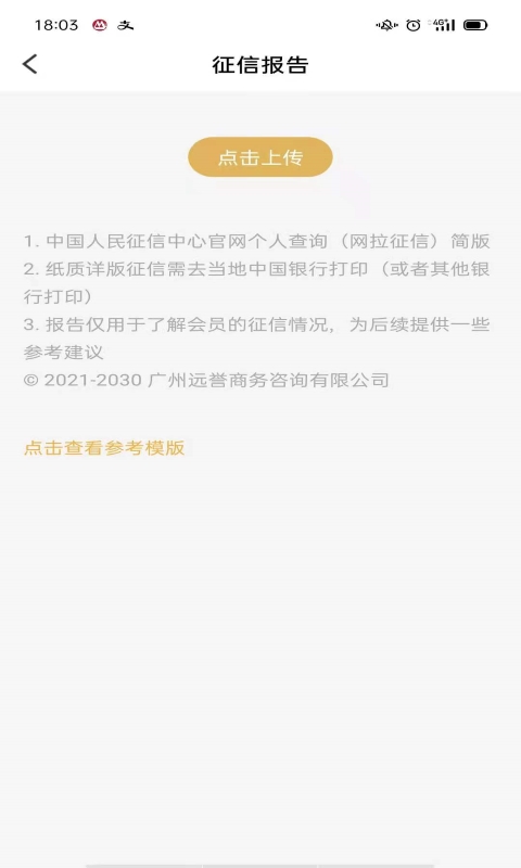 征信管家截图4