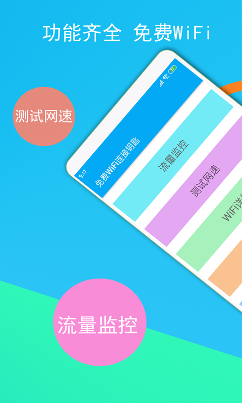 免费WiFi连接钥匙v1.1.18截图3