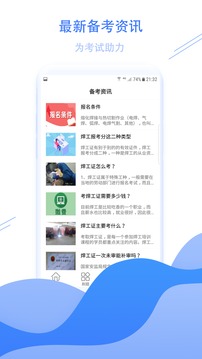 焊工考試寶典截圖