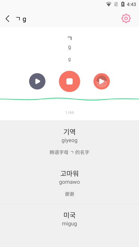 韩语字母发音表v1.6.6截图2