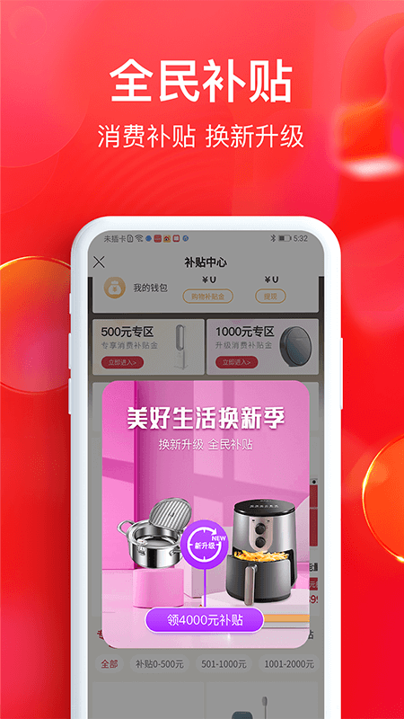 全民严选v4.2.2截图1