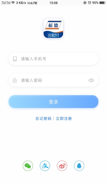 合和付截图1