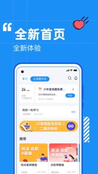 覺曉法考截圖