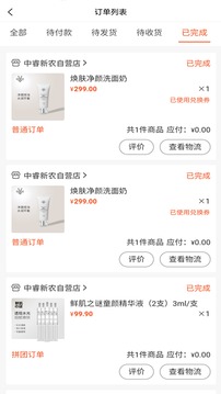 中睿新农应用截图3