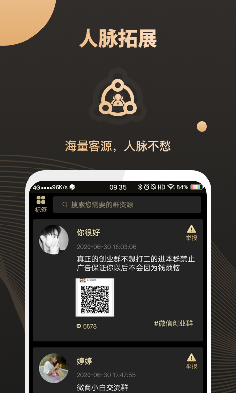 微商助手v2.5.3截图4