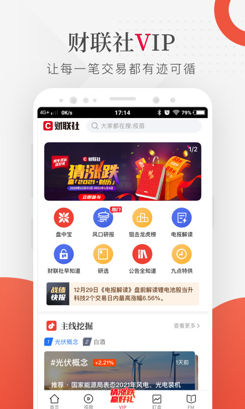 财联社v7.7.2截图2